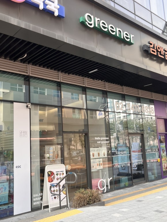 그리너 수서직영점 사진 5