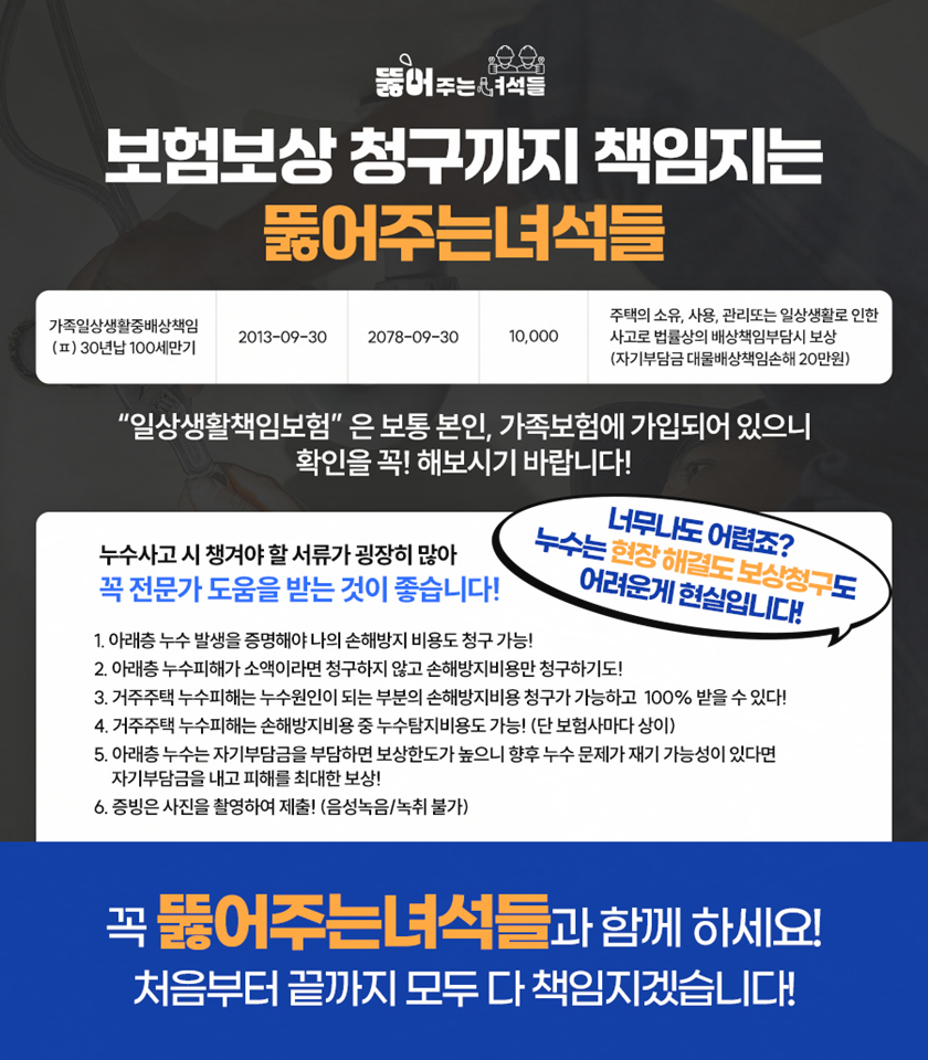 일산누수탐지뚫어주는녀석들 이미지