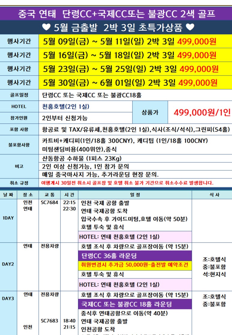 찬스골프투어 이미지