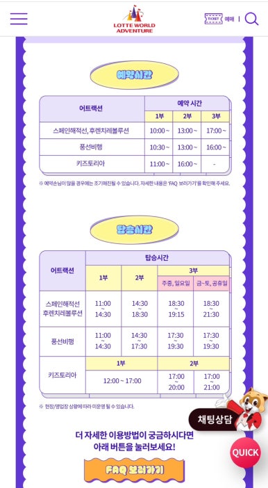 (주)롯데월드어드벤처 이미지