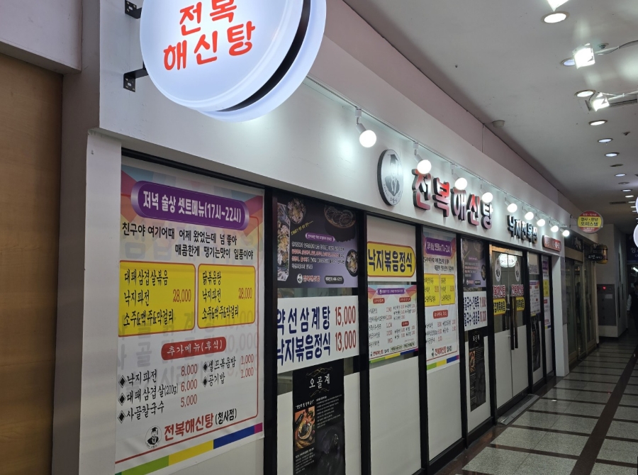 오박사전복해신탕 이미지