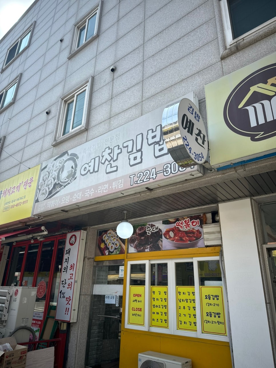 예찬김밥 이미지