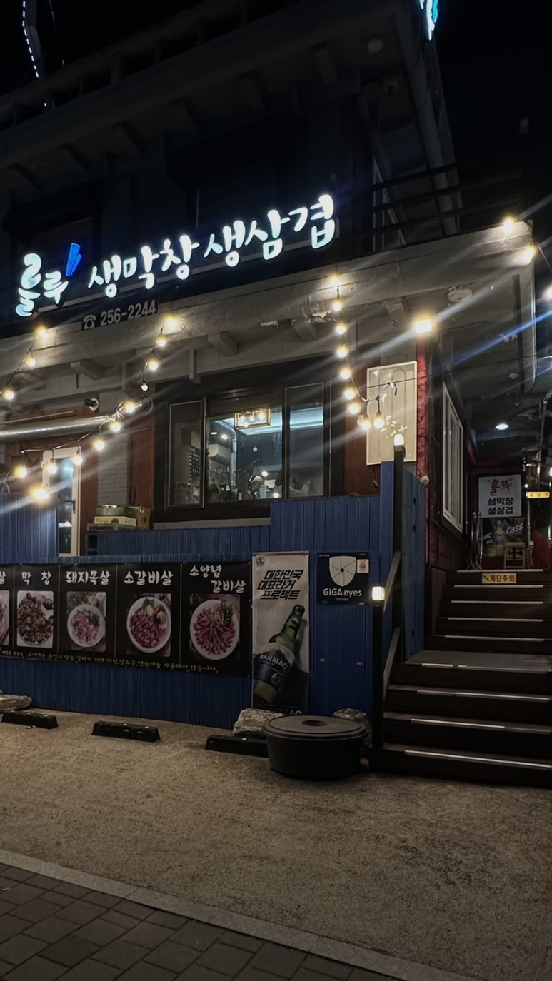 룰루막창 이미지