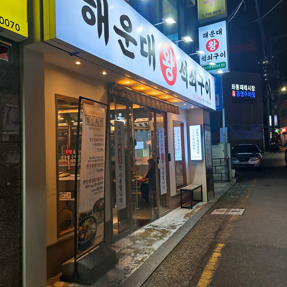 왕석쇠구이 이미지