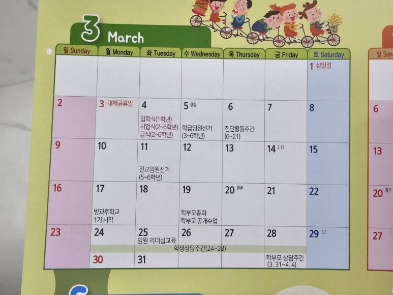 서울여의도초등학교 이미지