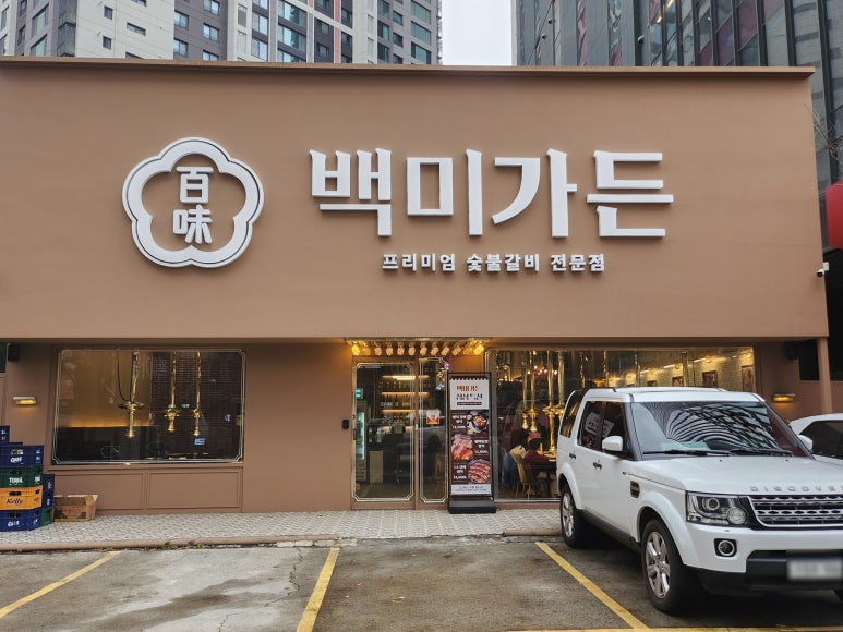 백미가든(만촌점) 이미지