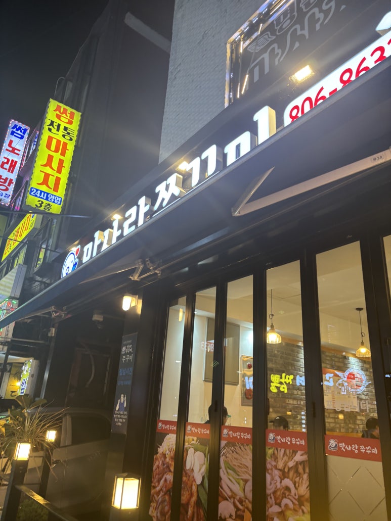 맛사랑쭈꾸미 이미지