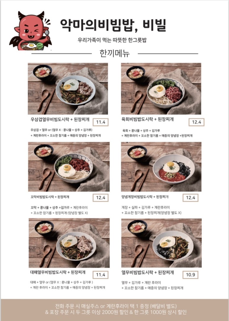 악마의 비빔밥 이미지