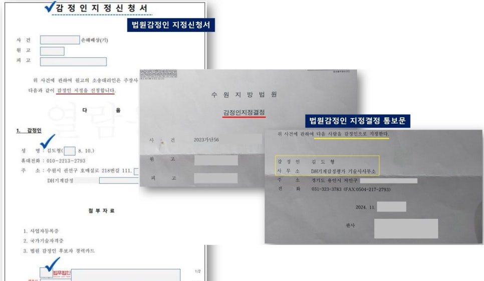 한국법원감정 이미지
