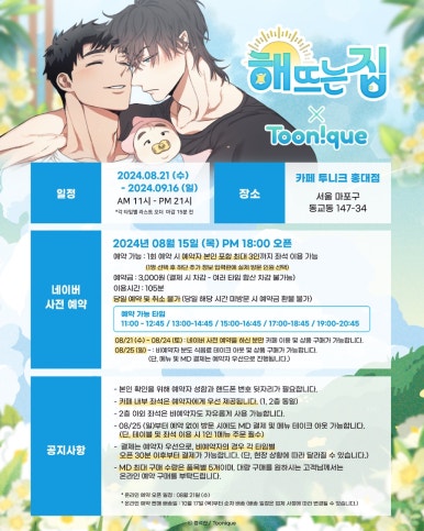 해뜨는집 이미지