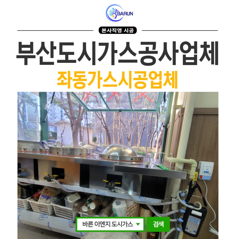 좌동가스 이미지