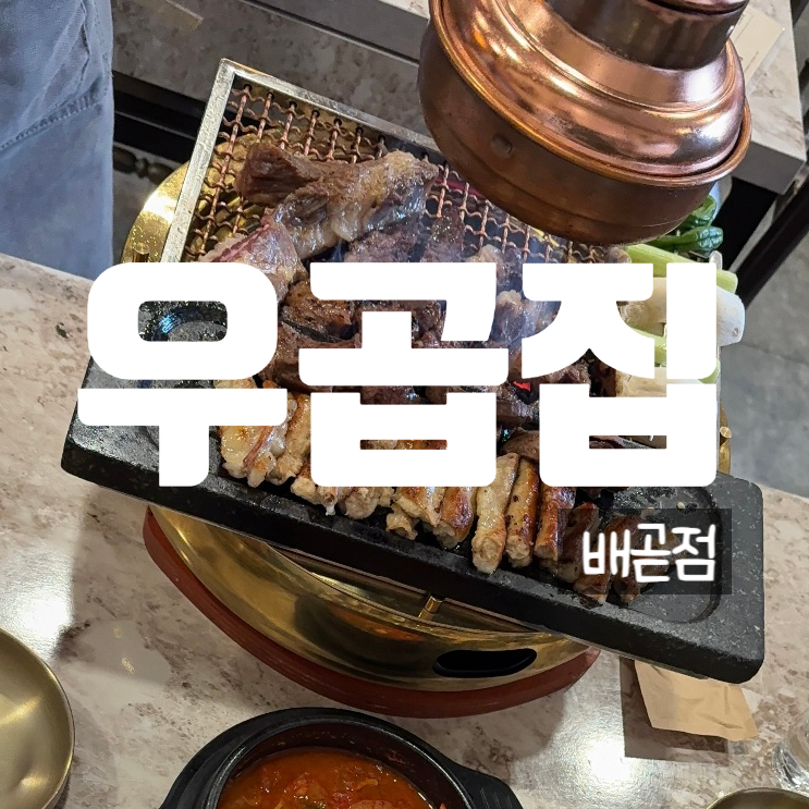 우곱집배곧점 이미지