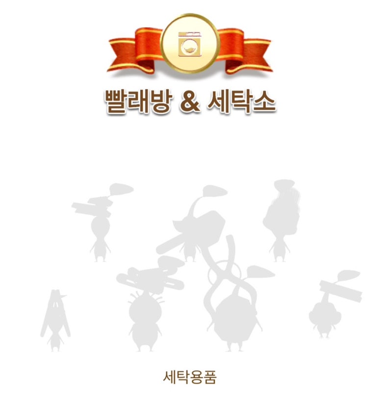 새로운세탁소 이미지