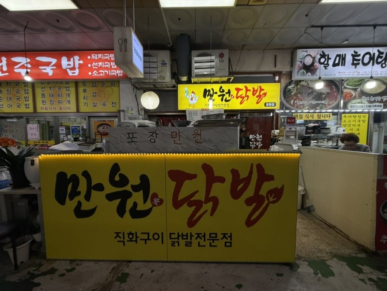 만원닭발 이미지