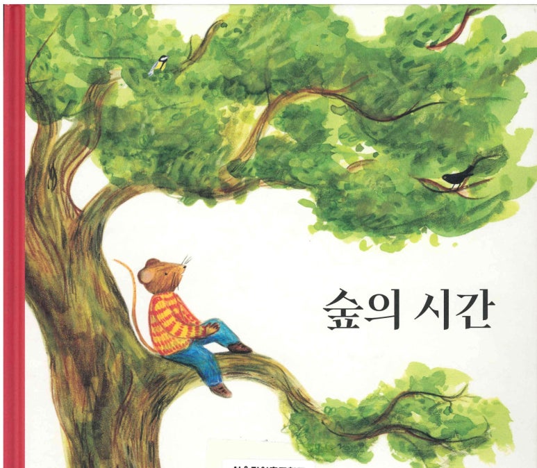 그림책숲 이미지