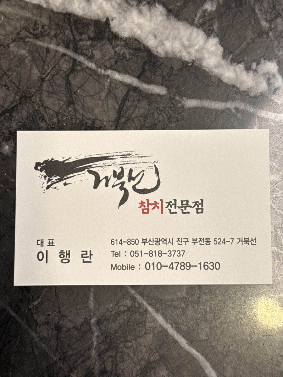 이순신참치 이미지