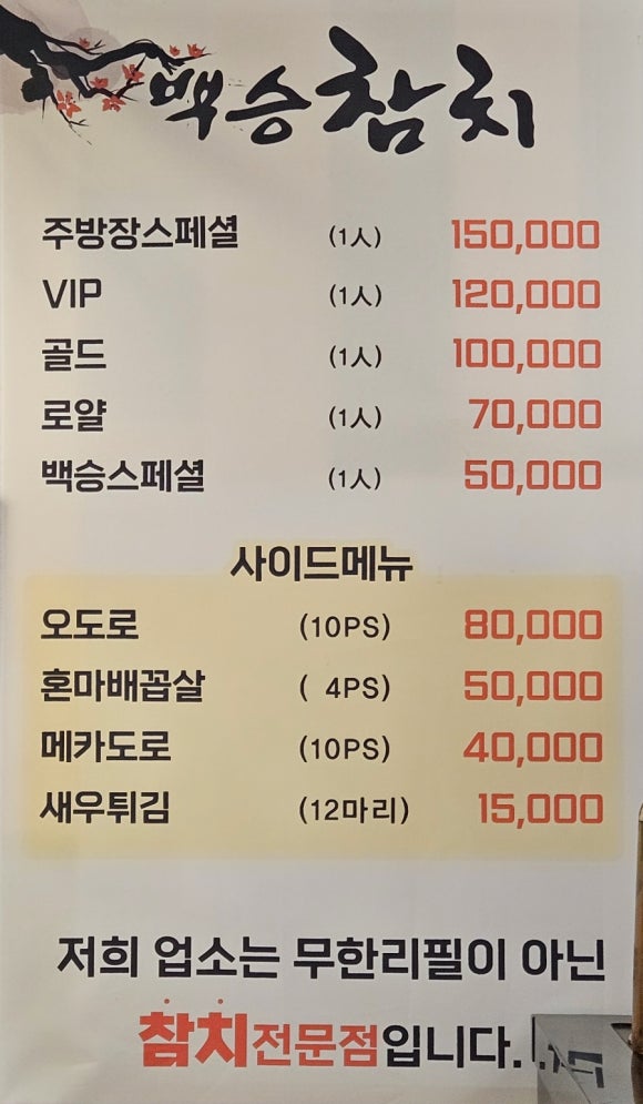 백승참치 이미지