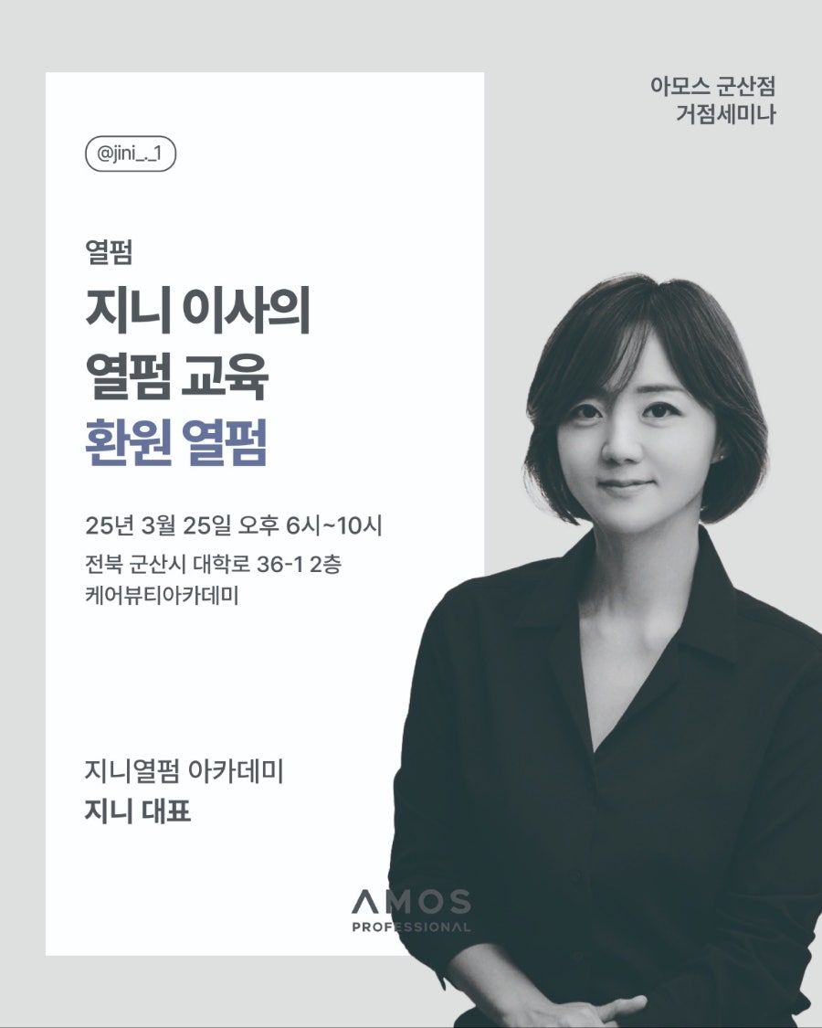 지니열펌아카데미학원 이미지