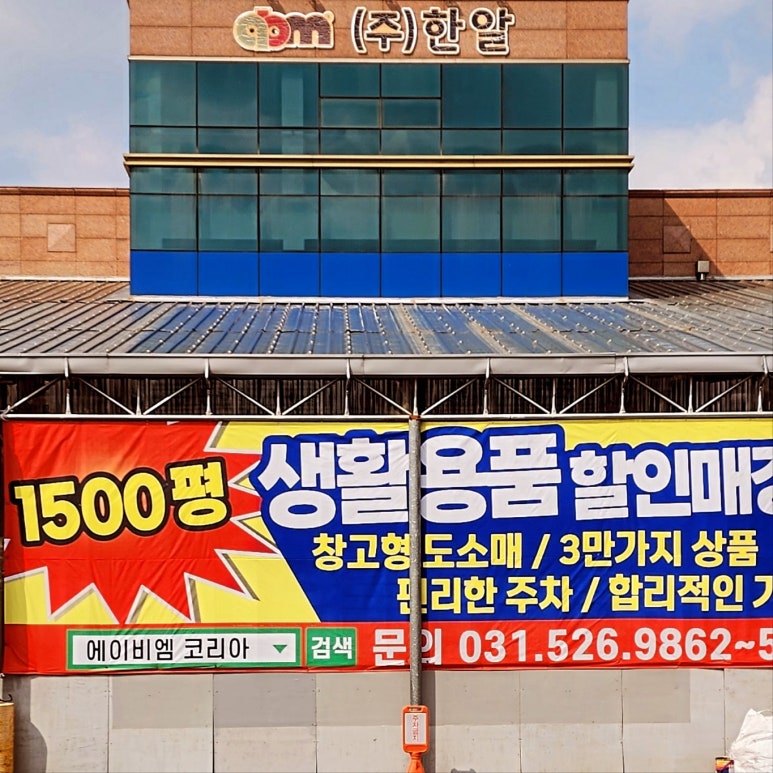 ABM생활용품 이미지