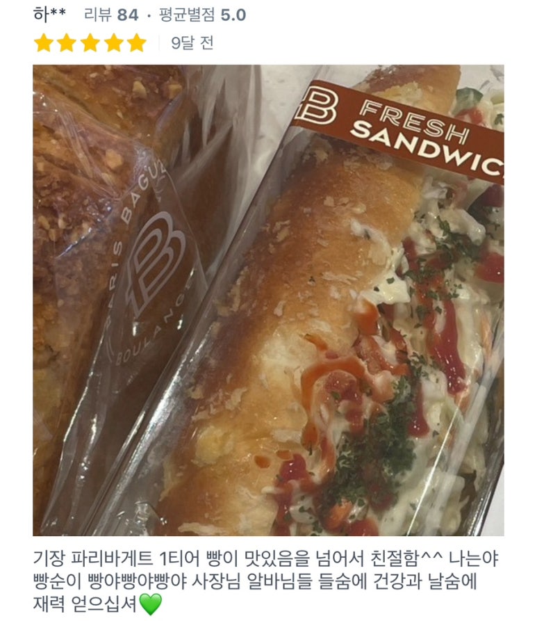 파리바게뜨기장 이미지