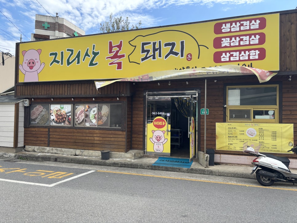 복돼지식당 이미지