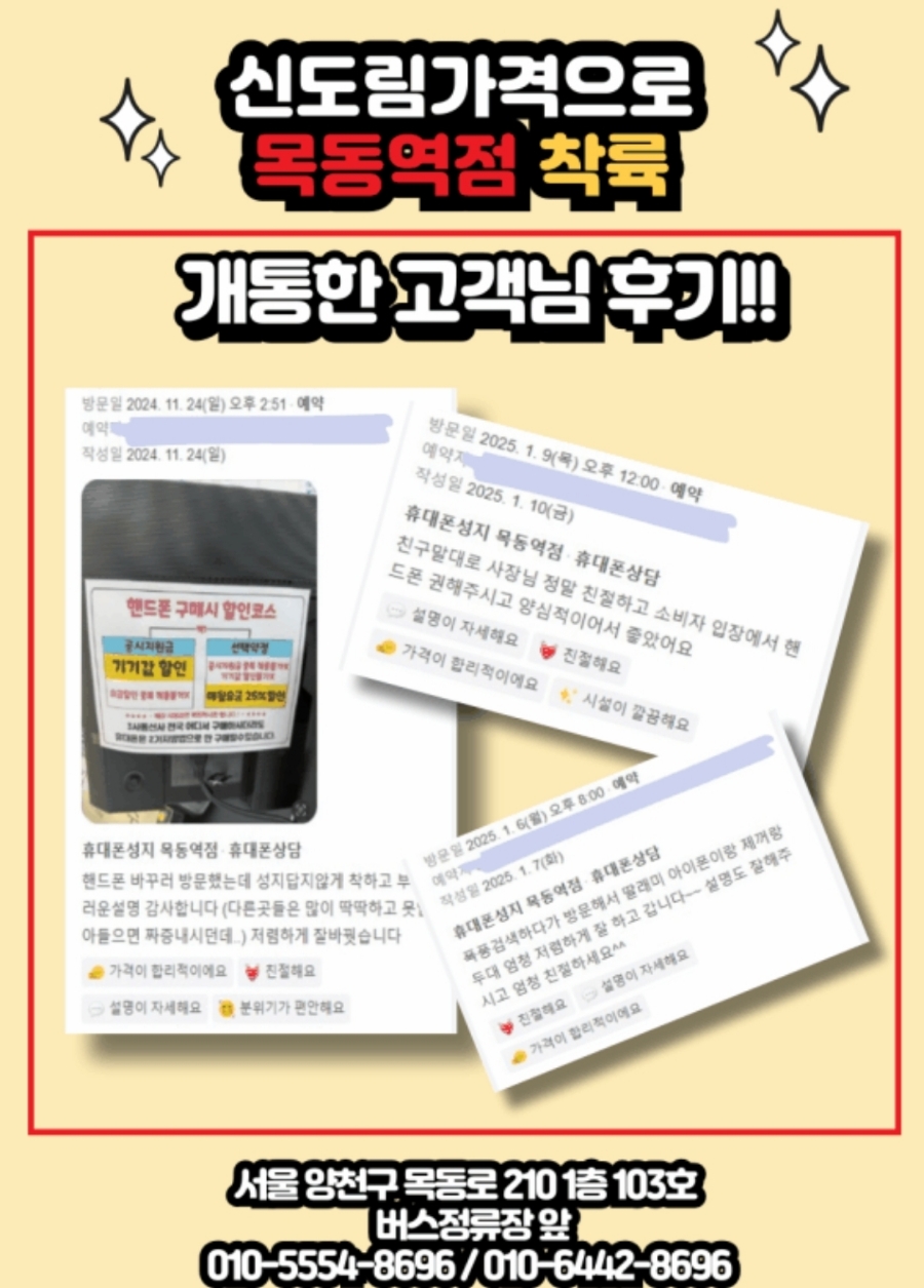 휴대폰성지목동역점 이미지