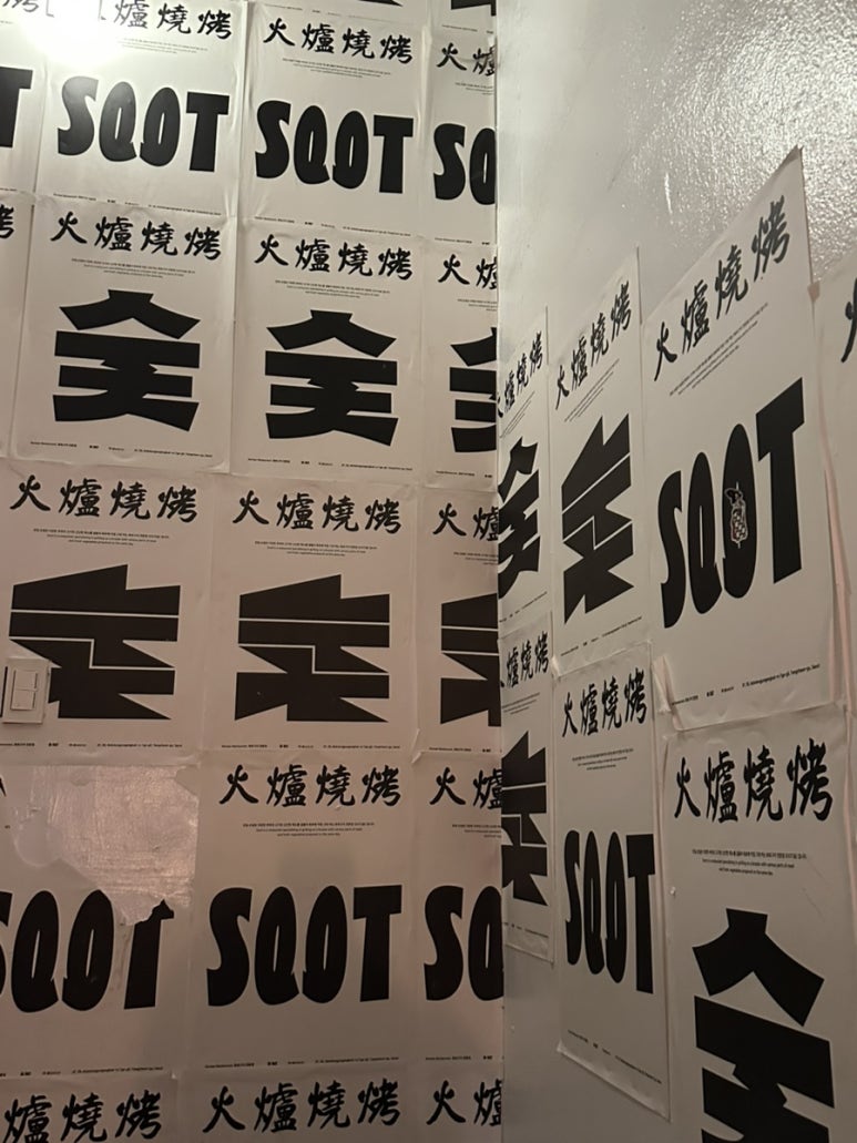 SOOT숯 이미지