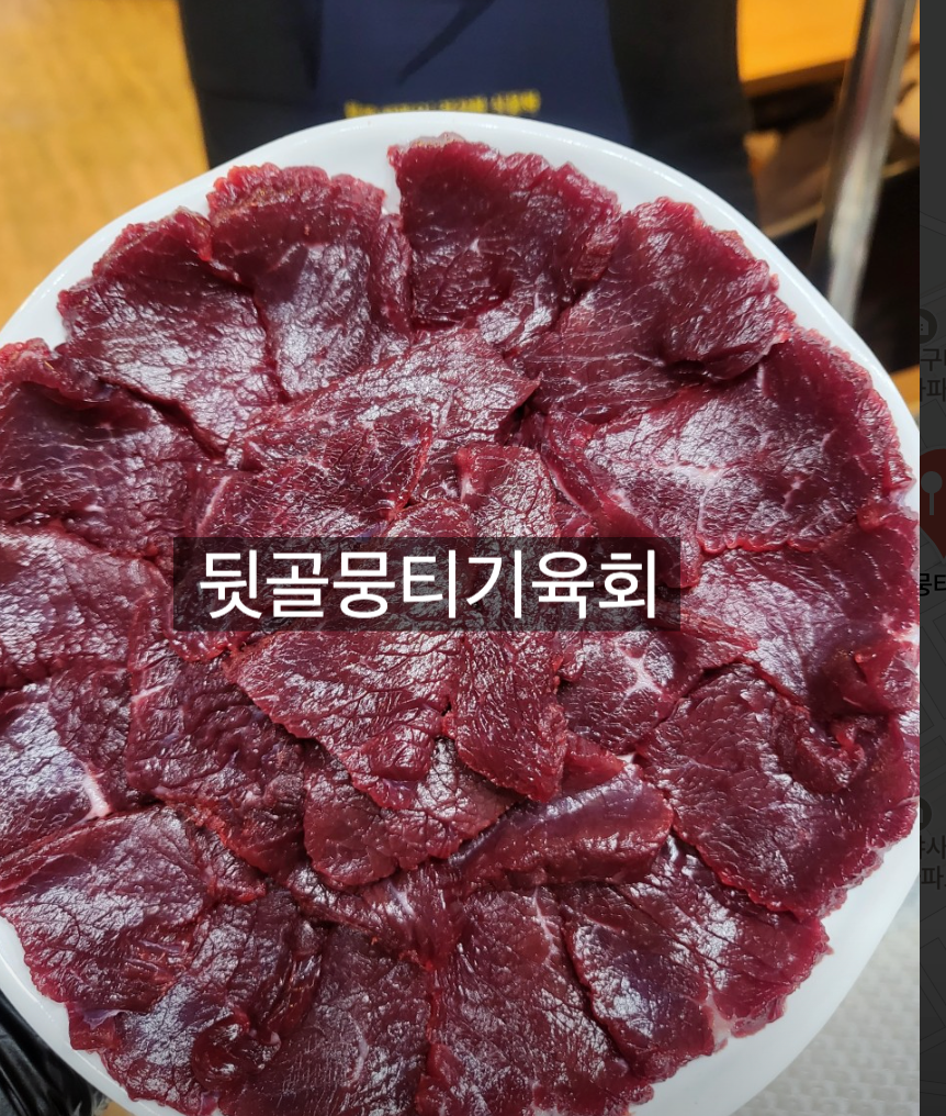 뒷골뭉티기육회 이미지