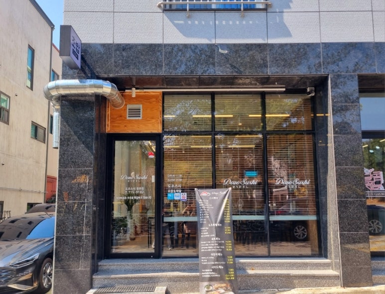 도조스시 정관점 이미지
