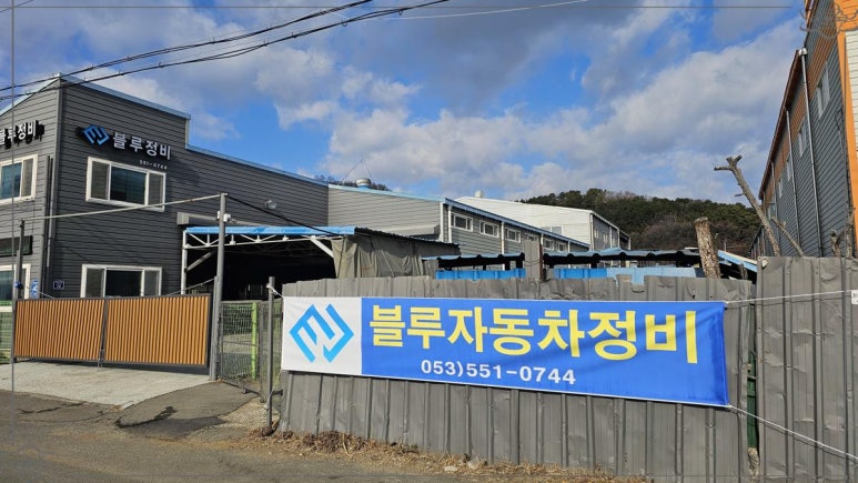 블루자동차정비 이미지