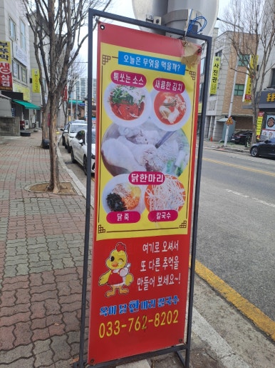 옥이닭한마리칼국수 이미지