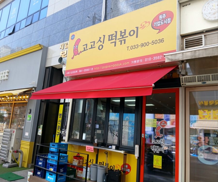 도시분식 이미지