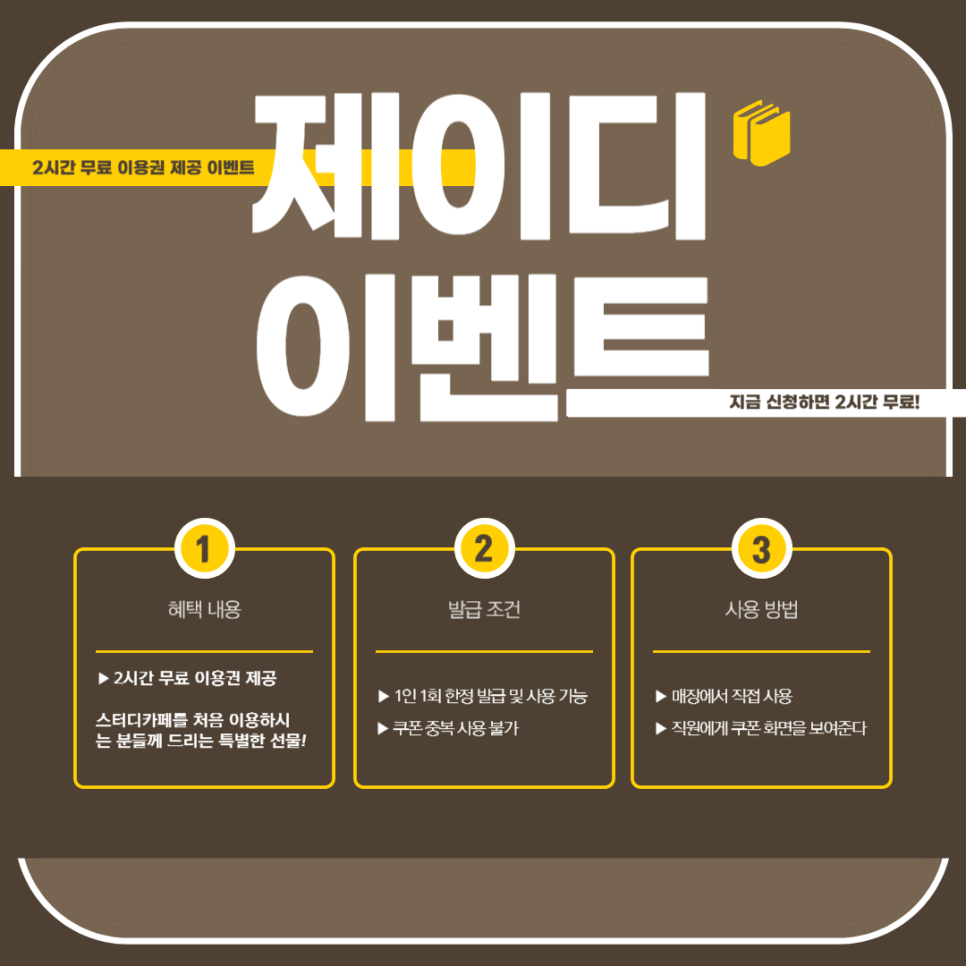 제이디스터디카페 이미지