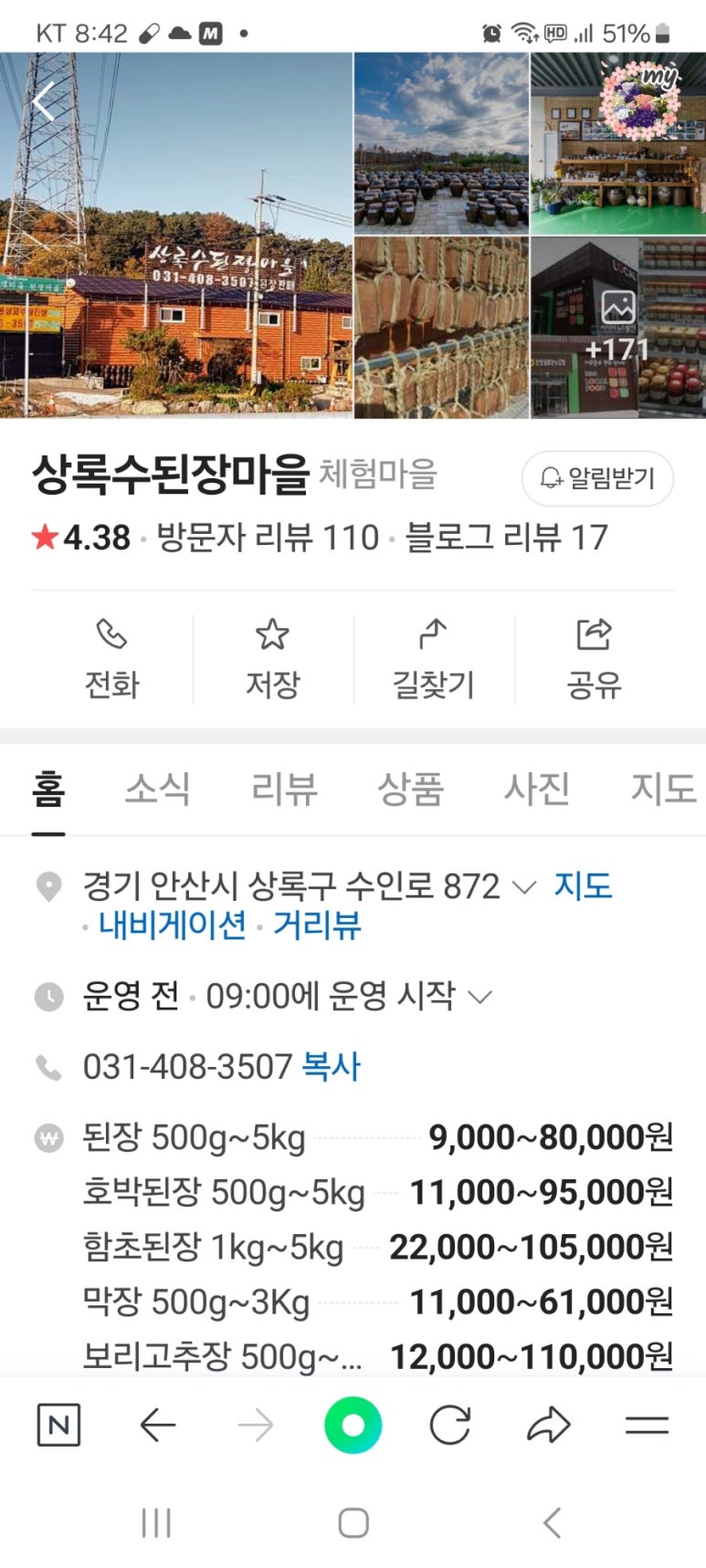 상록수된장마을 이미지