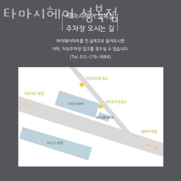 타마시헤어(성복점) 이미지