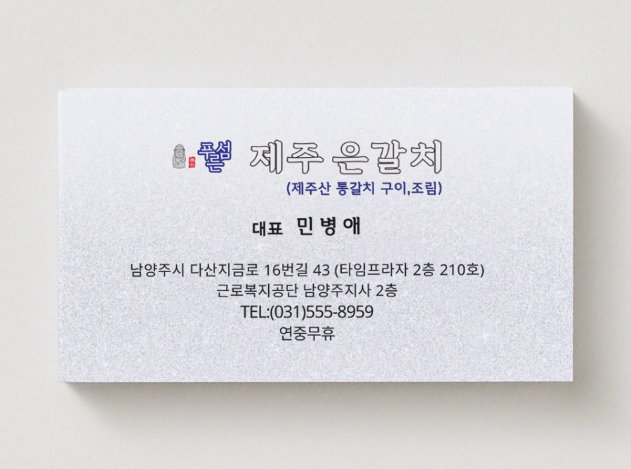 푸른섬제주은갈치 이미지