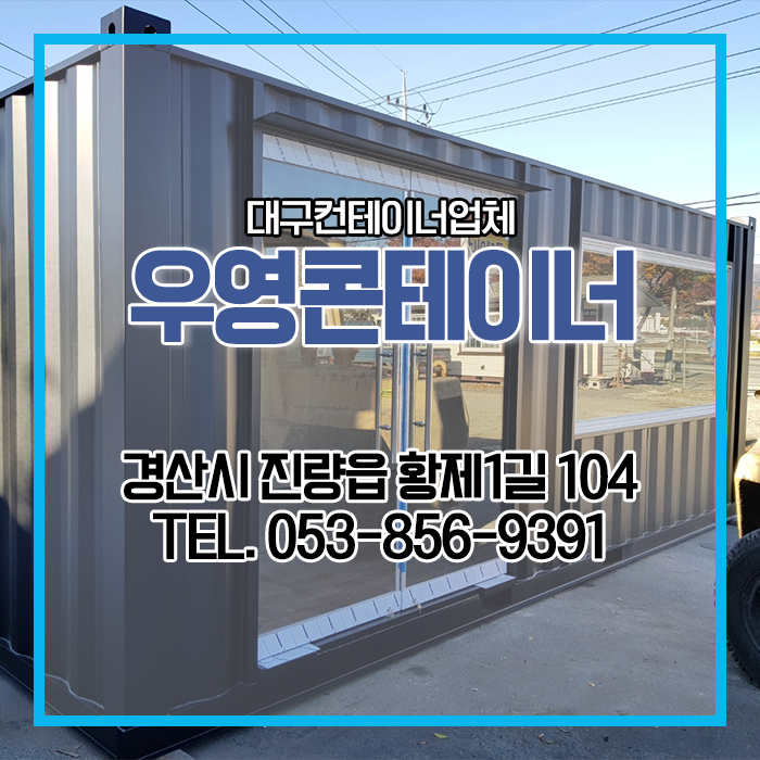 우영콘테이너 이미지