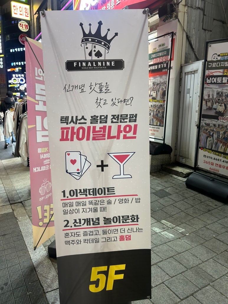 파이널나인서울 이미지