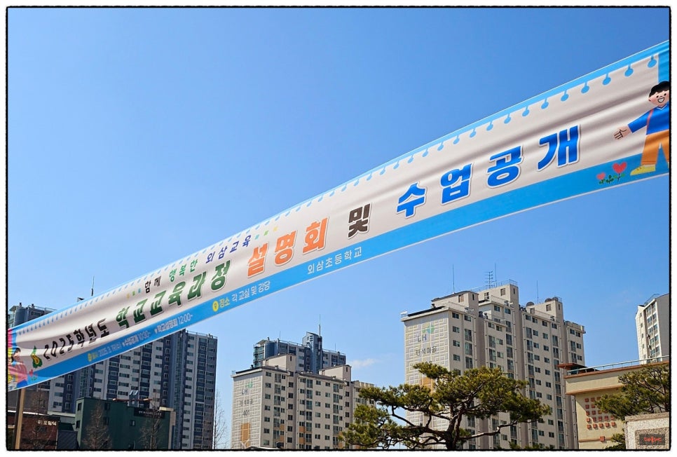 외삼초등학교 이미지