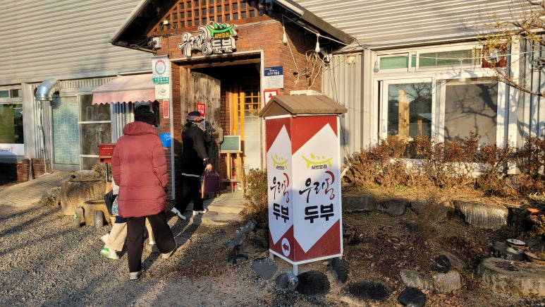 우리콩두부네 이미지