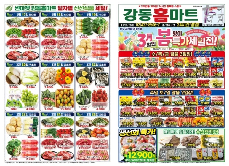 하나홈마트 이미지