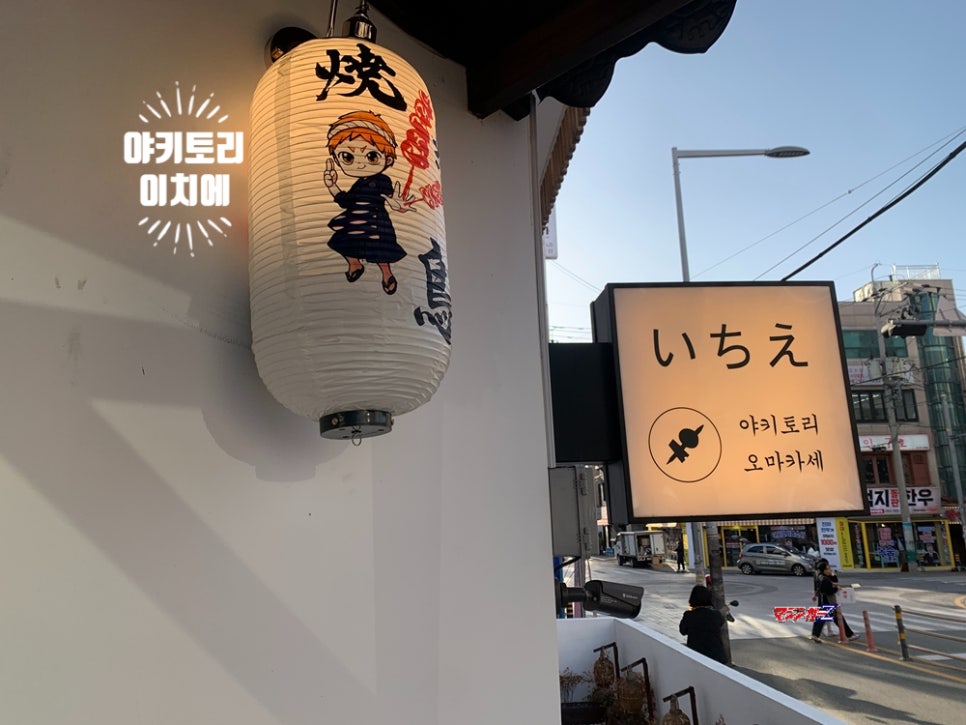 야키토리 이치에 이미지