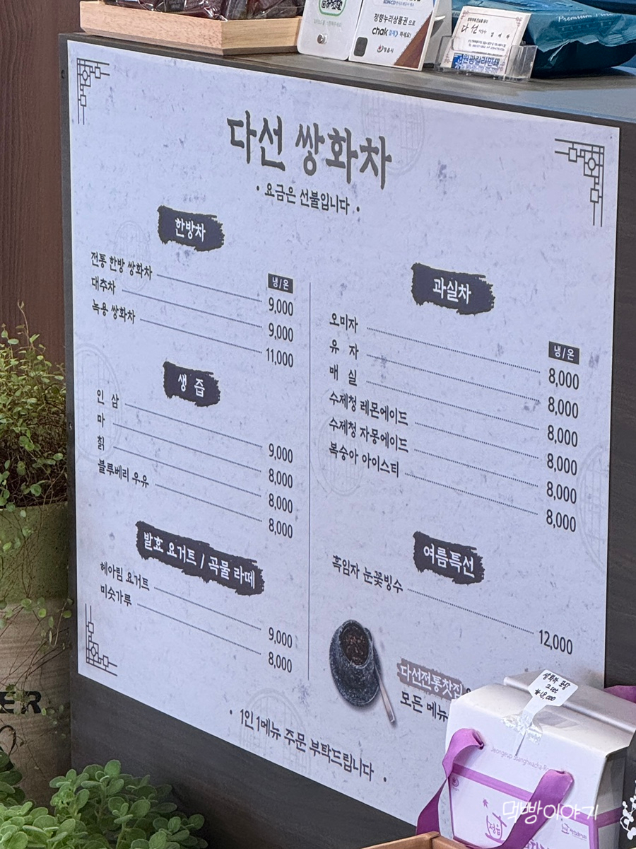 다선쌍화차 이미지