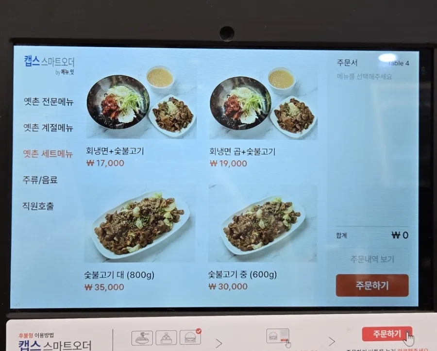 옛촌칡냉면 이미지