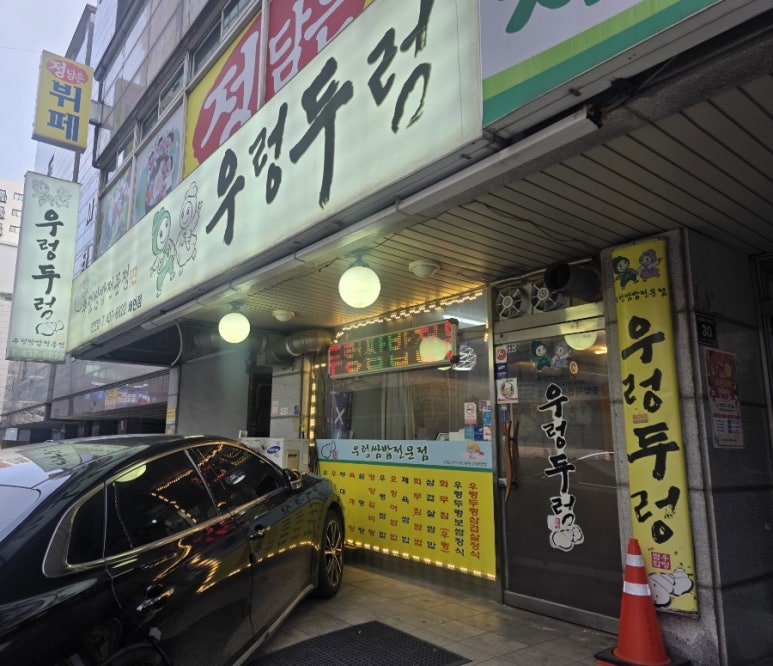 우렁두렁 이미지