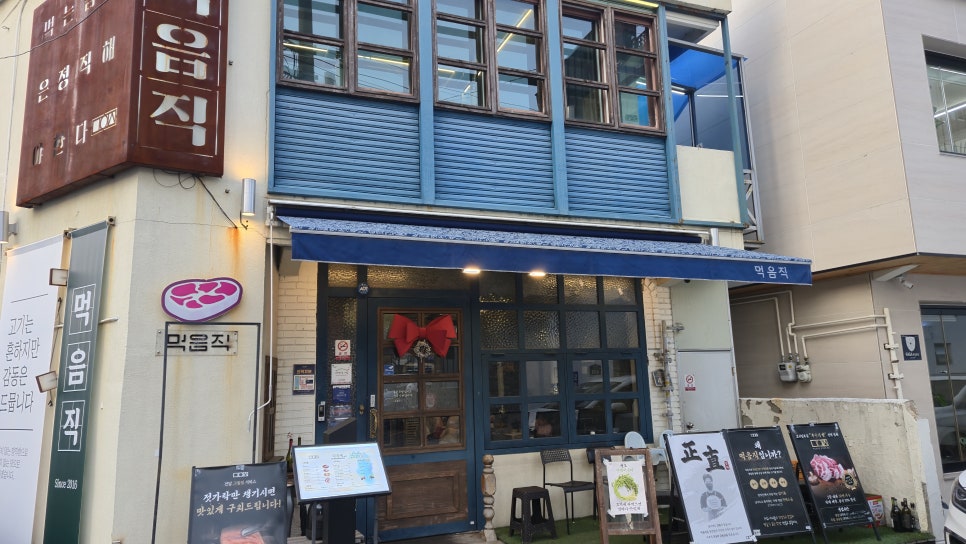 먹음직온천천점 이미지