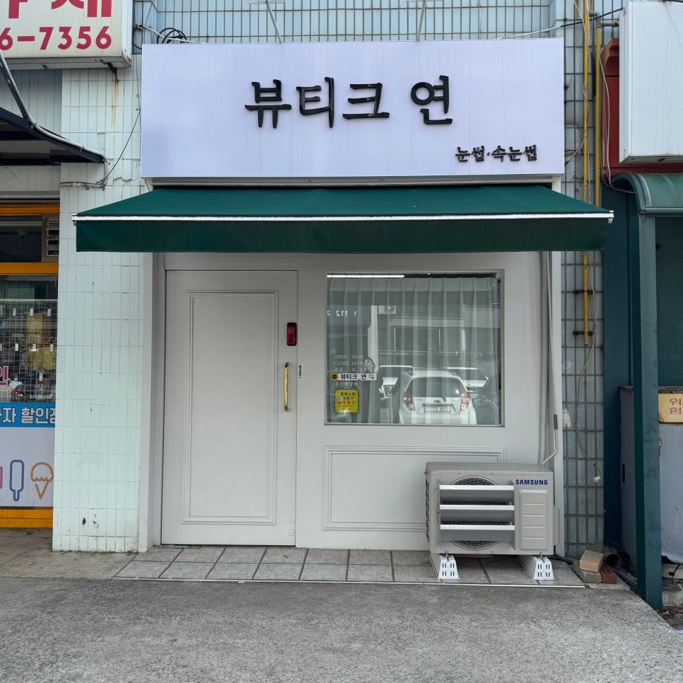 눈뷰티크 이미지