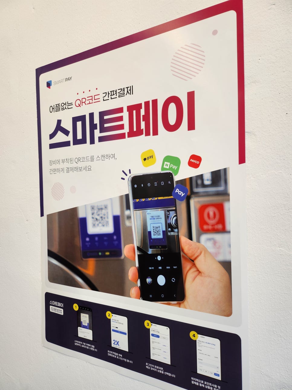 스카이셀프빨래방 이미지