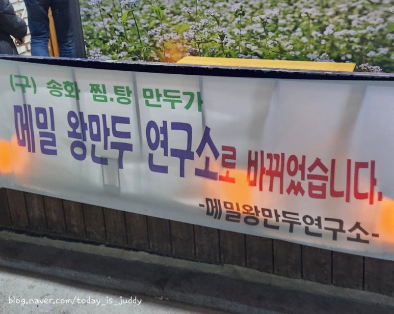 메밀왕만두연구소 이미지