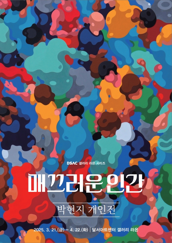 (재)달서문화재단 달서아트센터 이미지
